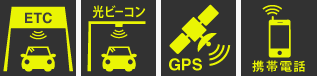 サンテクトナビGPSビーコン携帯電話電波横浜神奈川