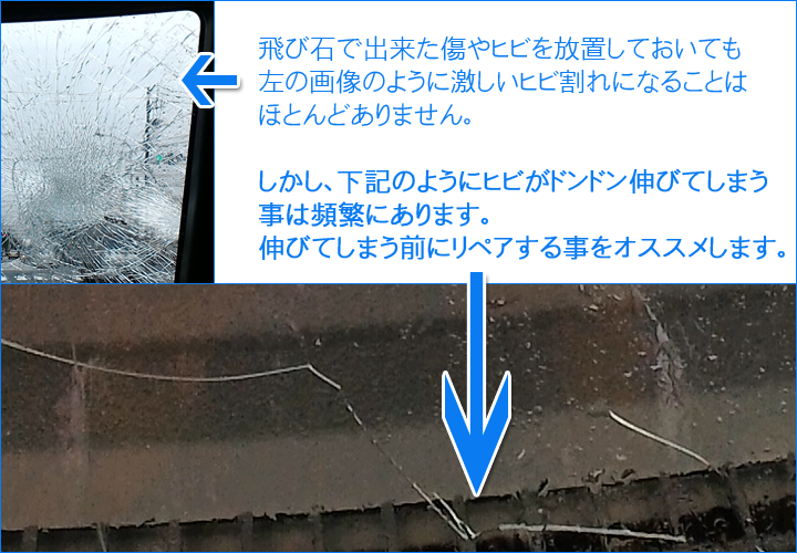 フロントガラス飛び石放置横浜神奈川
