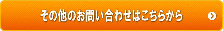 自動車ガラス修理交換のプロ激安最安値安い比較バナー